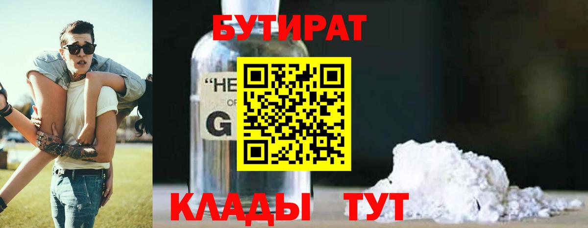 Бутират бутик  Вход с VPN  Бутират  Каменск-Уральский 