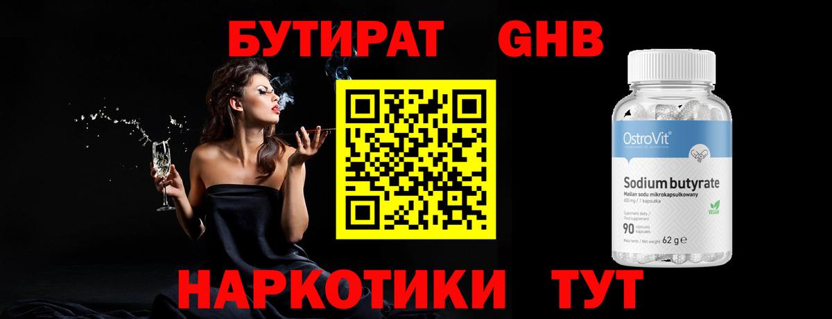 Бутират Butirat Каменск-Уральский