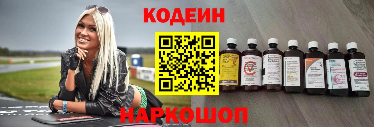 Кодеин Purple Drank  Codein Purple Drank  Вход с VPN  Каменск-Уральский 