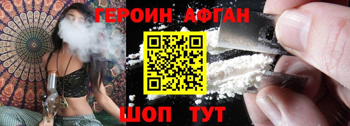 ГЕРОИН Афган Каменск-Уральский